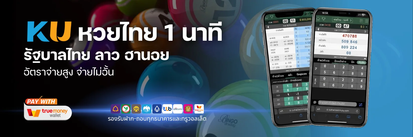 บริการหวยออนไลน์ KU หวย ไว 1 นาที รัฐบาล ลาว ฮานอย อัตราจ่ายสูง จ่ายไม่อั้น