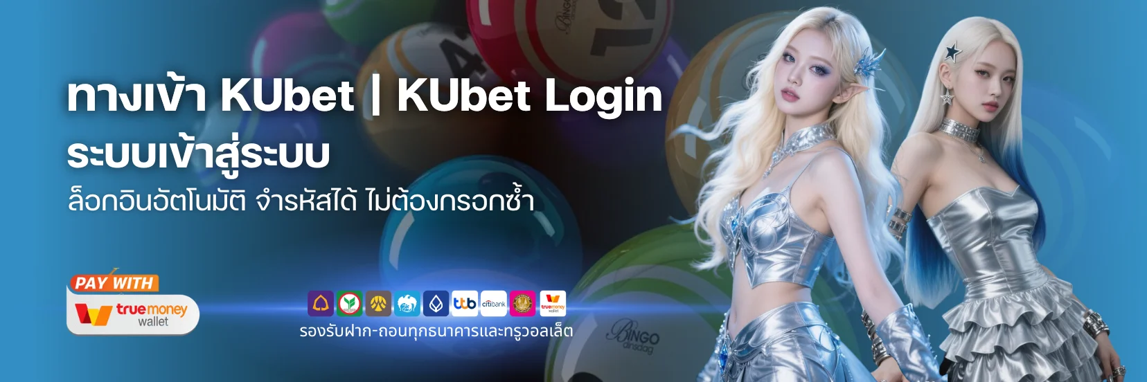 ทางเข้า KUbet และระบบเข้าสู่ระบบ